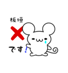 板垣さん用ねずみくん（個別スタンプ：37）