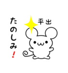 平出さん用ねずみくん（個別スタンプ：2）