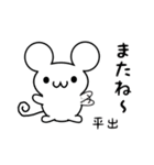 平出さん用ねずみくん（個別スタンプ：16）