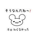 平出さん用ねずみくん（個別スタンプ：27）