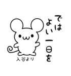 入谷さん用ねずみくん（個別スタンプ：7）