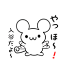 入谷さん用ねずみくん（個別スタンプ：15）