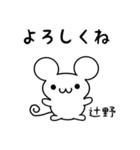 辻野さん用ねずみくん（個別スタンプ：14）