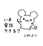 辻野さん用ねずみくん（個別スタンプ：19）