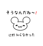 辻野さん用ねずみくん（個別スタンプ：27）