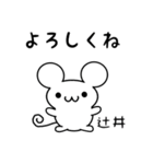 辻井さん用ねずみくん（個別スタンプ：14）