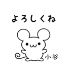 小谷さん用ねずみくん（個別スタンプ：14）