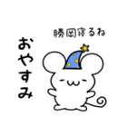 勝岡さん用ねずみくん（個別スタンプ：9）