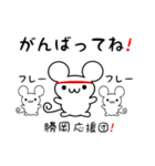 勝岡さん用ねずみくん（個別スタンプ：13）