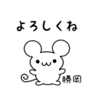 勝岡さん用ねずみくん（個別スタンプ：14）