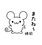 勝岡さん用ねずみくん（個別スタンプ：16）