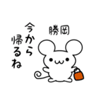 勝岡さん用ねずみくん（個別スタンプ：17）