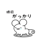 勝岡さん用ねずみくん（個別スタンプ：21）