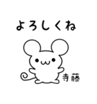 寺藤さん用ねずみくん（個別スタンプ：14）