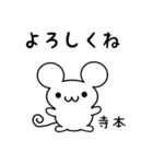 寺本さん用ねずみくん（個別スタンプ：14）