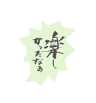 達筆  筆文字スタンプ（個別スタンプ：2）