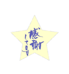 達筆  筆文字スタンプ（個別スタンプ：3）