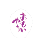 達筆  筆文字スタンプ（個別スタンプ：4）