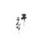 達筆  筆文字スタンプ（個別スタンプ：5）