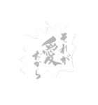 達筆  筆文字スタンプ（個別スタンプ：6）