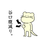 谷口さんのためのスタンプ（個別スタンプ：10）