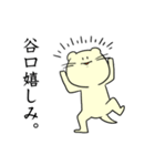 谷口さんのためのスタンプ（個別スタンプ：12）