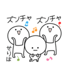 ○●せりは2●○丸い人（個別スタンプ：1）