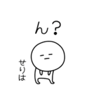 ○●せりは2●○丸い人（個別スタンプ：11）