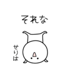 ○●せりは2●○丸い人（個別スタンプ：13）