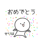 ○●せりは2●○丸い人（個別スタンプ：23）