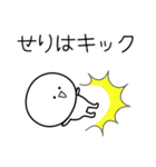 ○●せりは2●○丸い人（個別スタンプ：31）