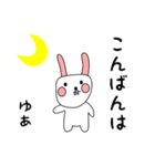 ゆあ用 シロウサけいたん（個別スタンプ：3）