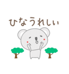 ひなちゃんコアラ koala for Hina（個別スタンプ：18）