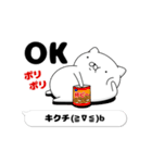 動く「キクチ」お名前スタンプ特集（個別スタンプ：6）