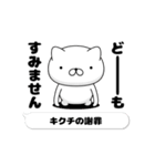 動く「キクチ」お名前スタンプ特集（個別スタンプ：18）