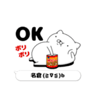 動く「名倉」お名前スタンプ特集（個別スタンプ：6）