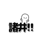 諸井さんデカ文字シンプル（個別スタンプ：40）