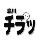 島川さんデカ文字シンプル（個別スタンプ：35）