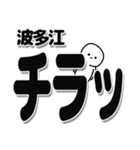 波多江さんデカ文字シンプル（個別スタンプ：35）