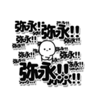 弥永さんデカ文字シンプル（個別スタンプ：37）