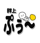 畔上さんデカ文字シンプル（個別スタンプ：15）