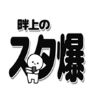 畔上さんデカ文字シンプル（個別スタンプ：30）