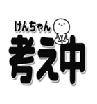 けんちゃんデカ文字シンプル（個別スタンプ：26）