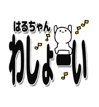 はるちゃんデカ文字シンプル（個別スタンプ：31）