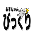 あずちゃんデカ文字シンプル（個別スタンプ：9）