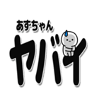 あずちゃんデカ文字シンプル（個別スタンプ：12）