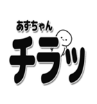 あずちゃんデカ文字シンプル（個別スタンプ：35）