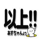 あずちゃんデカ文字シンプル（個別スタンプ：39）