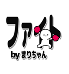 まりちゃんデカ文字シンプル（個別スタンプ：13）