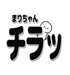 まりちゃんデカ文字シンプル（個別スタンプ：35）